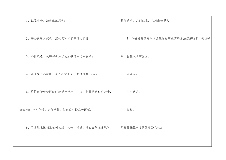 不扰民保证书15篇_第3页