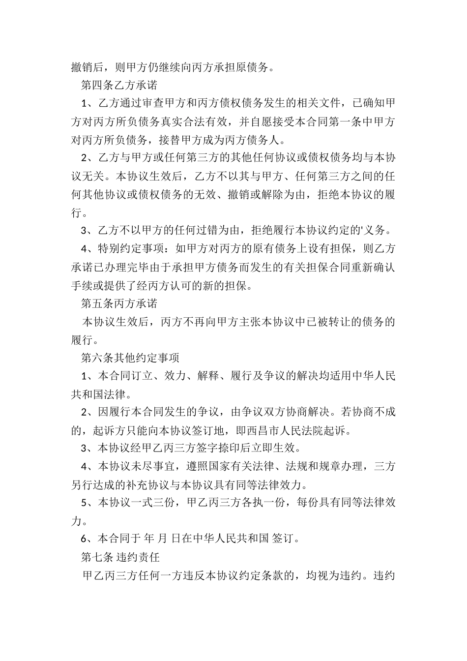 不承担生前任何债务的协议书_第2页