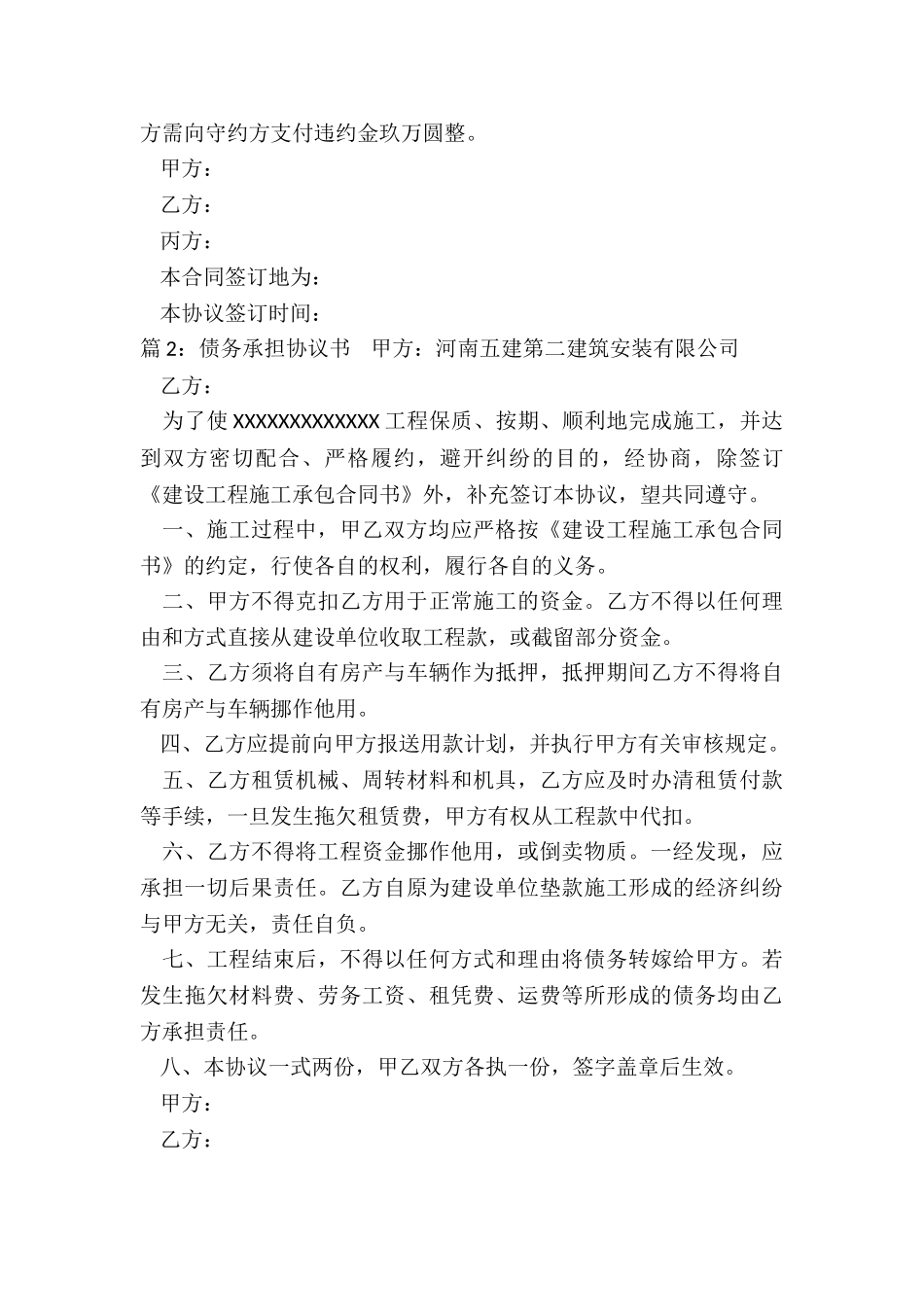 不承担生前任何债务的协议书_第3页