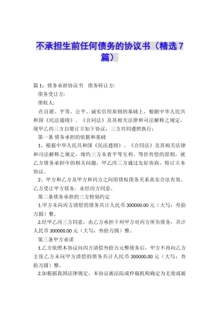 不承担生前任何债务的协议书