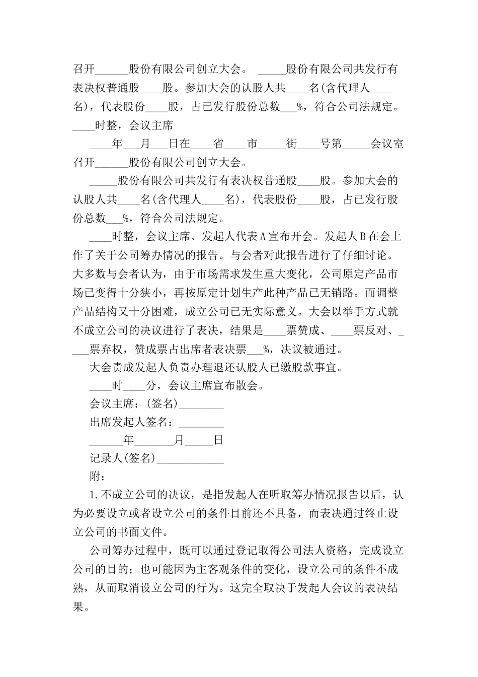 不成立公司的决议新-_第2页