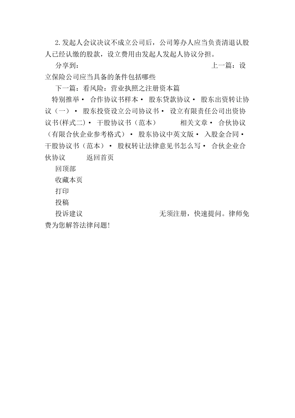 不成立公司的决议新-_第3页