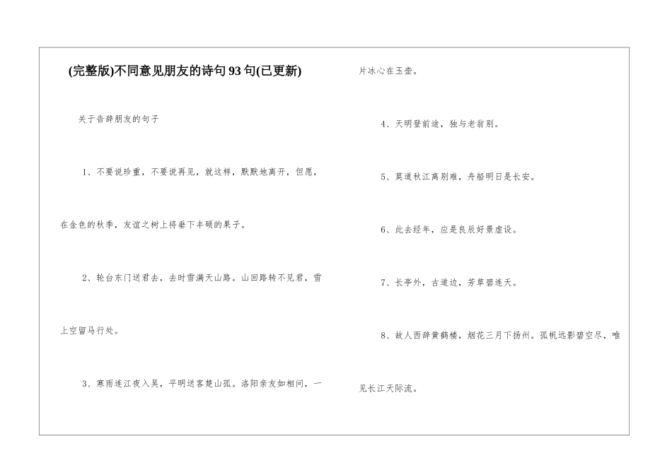 不愿意见朋友的诗句93句_第1页
