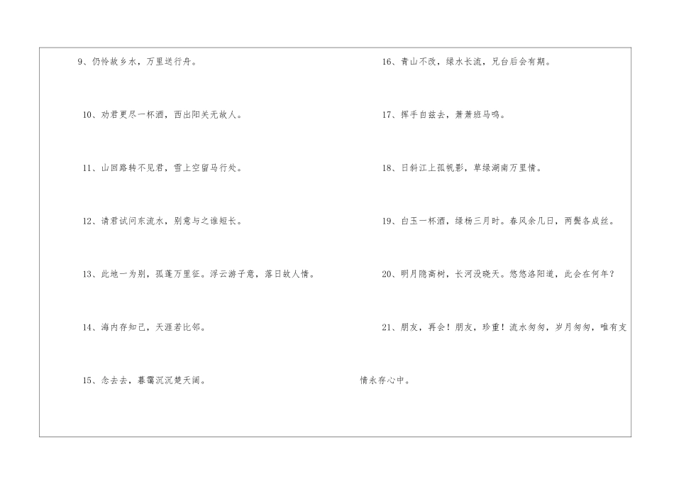 不愿意见朋友的诗句93句_第2页