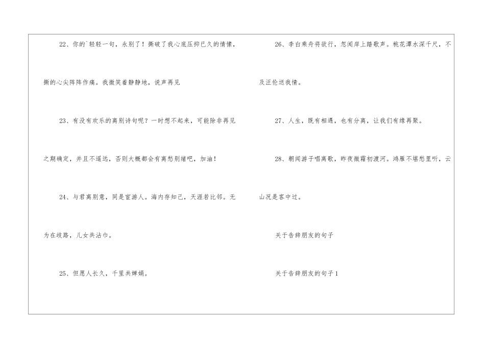 不愿意见朋友的诗句93句_第3页