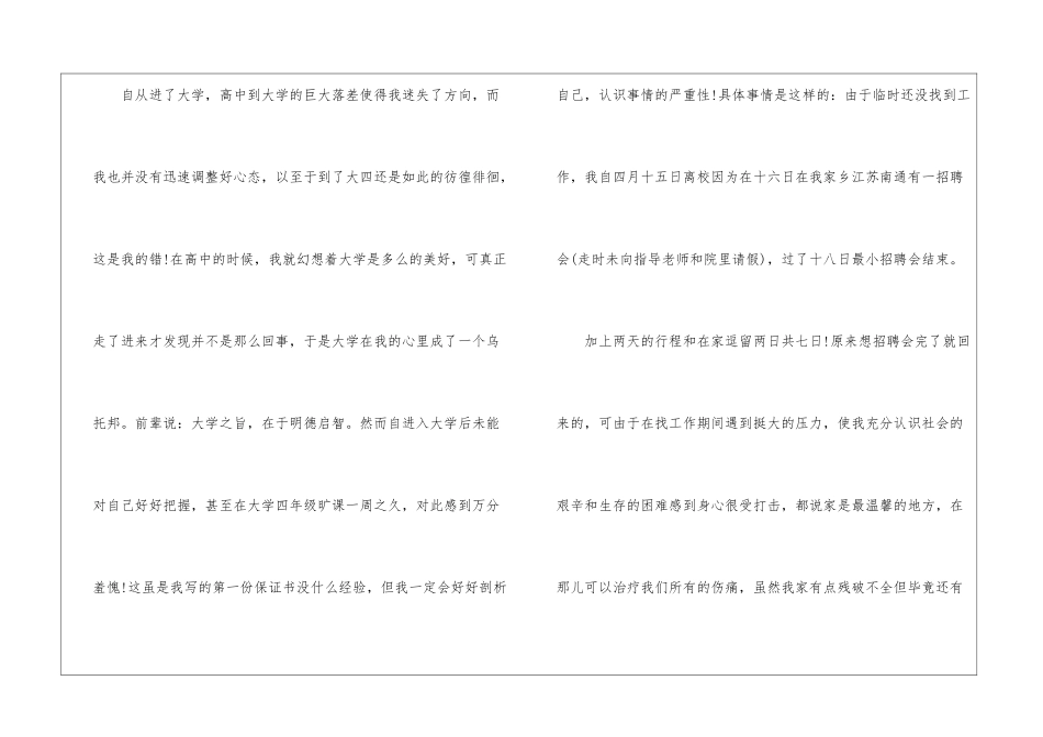 不旷课保证书_第2页