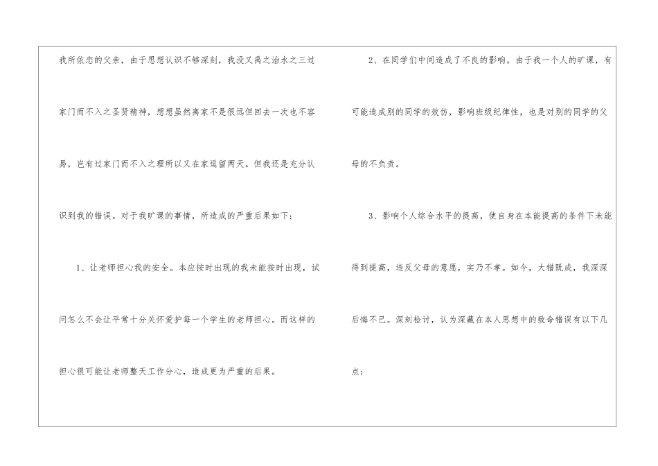 不旷课保证书_第3页
