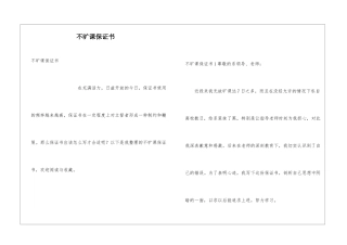 不旷课保证书