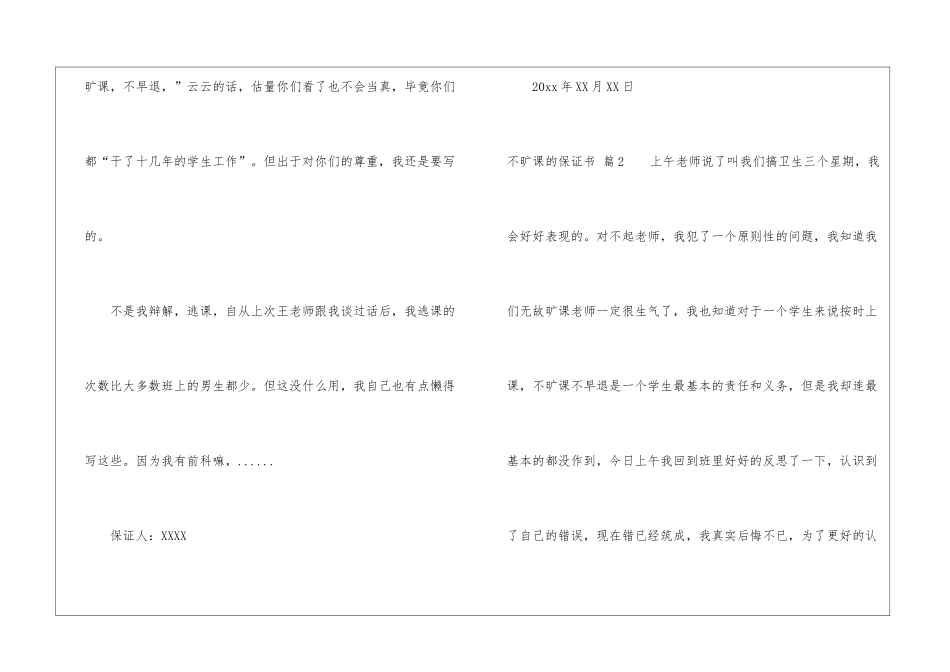 不旷课的保证书三篇_第2页
