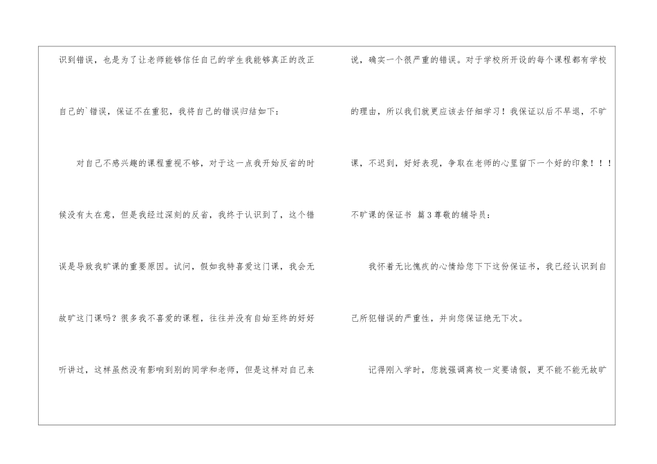 不旷课的保证书三篇_第3页