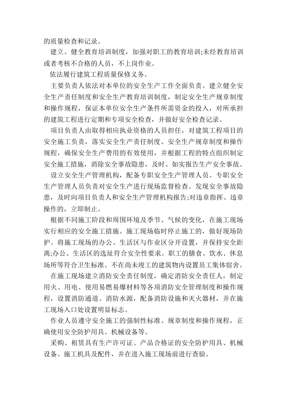 不拖欠工程款承诺书_第3页