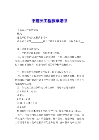 不拖欠工程款承诺书