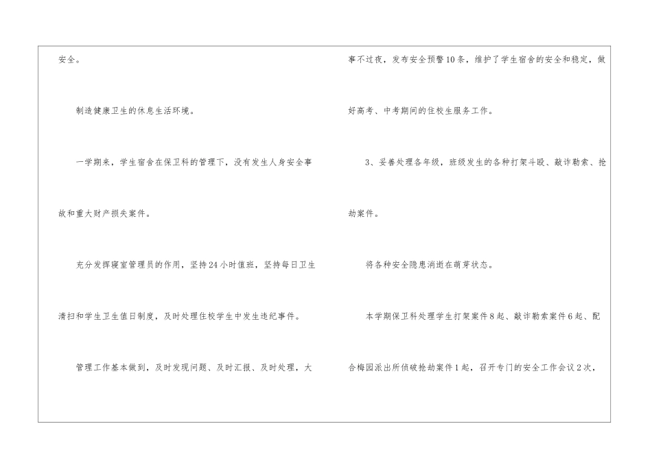 不断总结工作经验_第2页