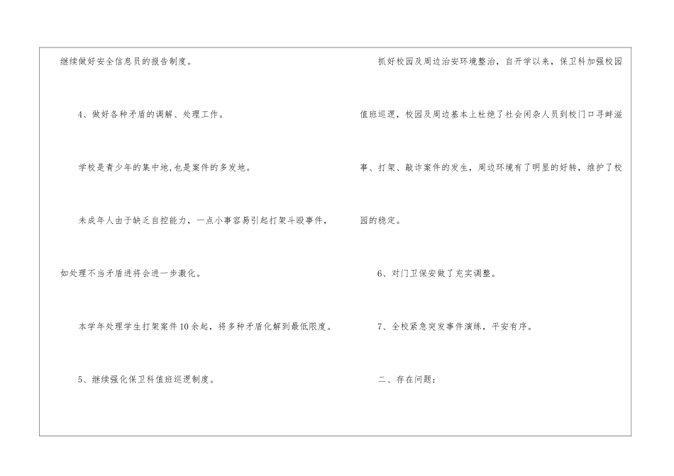 不断总结工作经验_第3页
