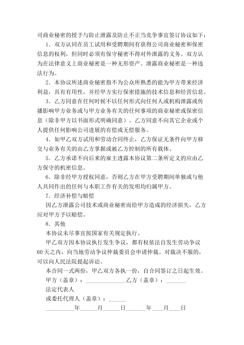 不正当竞争协议-_第2页