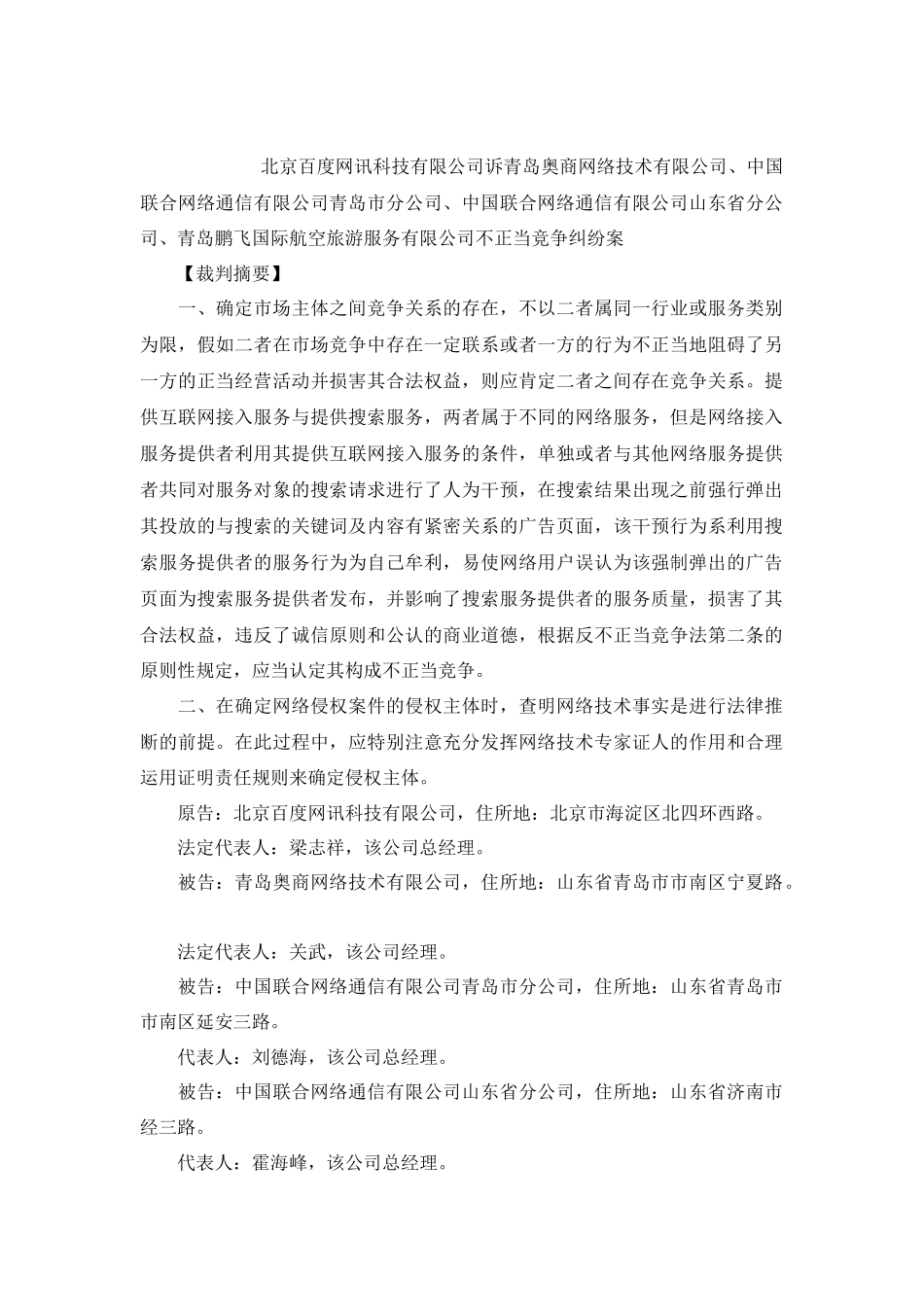 不正当竞争纠纷案裁判文书_第2页