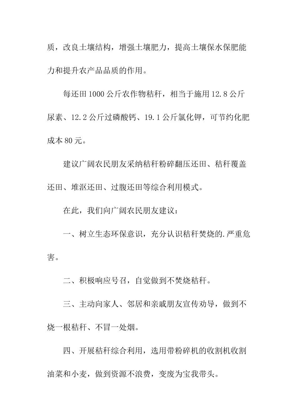 不焚烧秸秆建议书_第2页