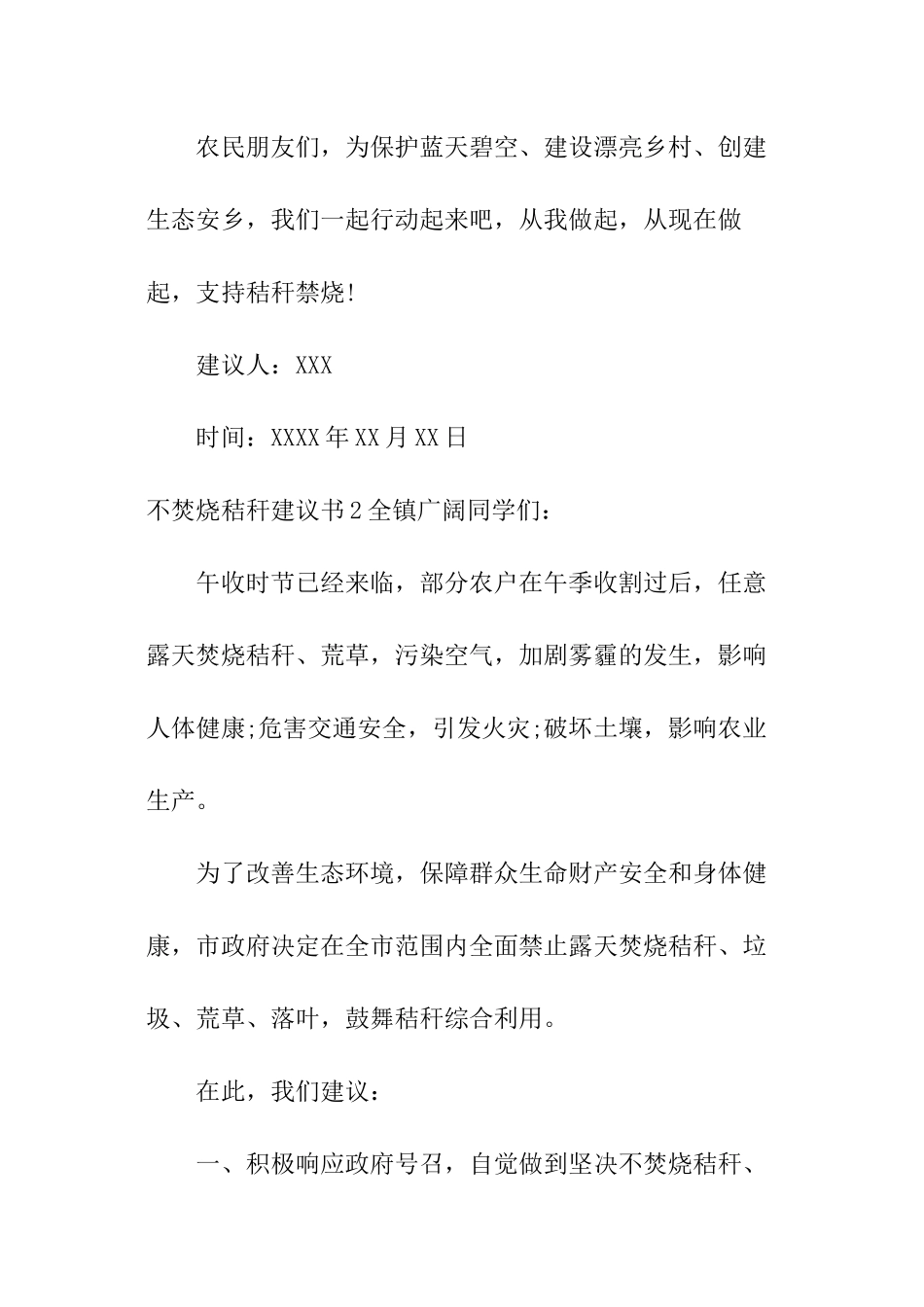 不焚烧秸秆建议书_第3页