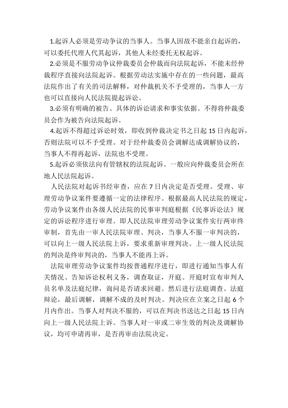 不服劳动争议仲裁应如何处理_第2页