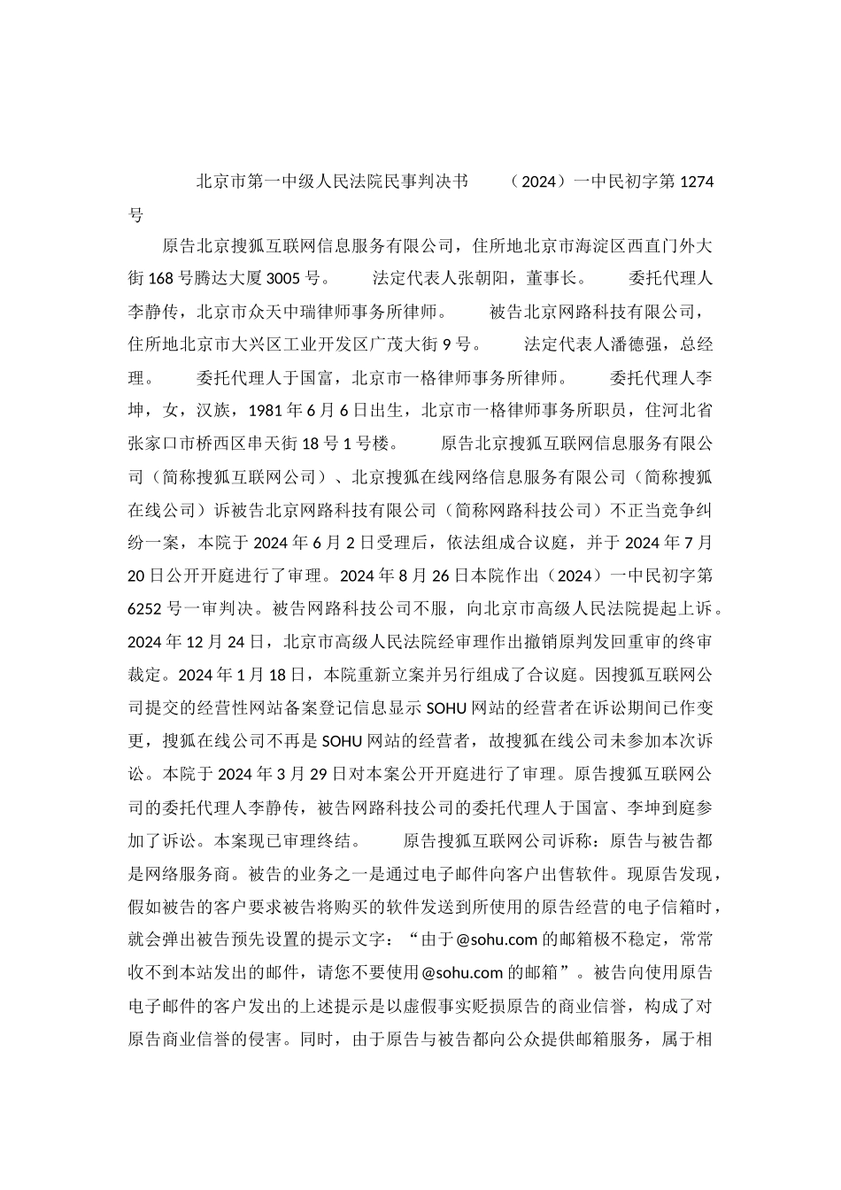 不正当竞争纠纷一案-一中民初字第1274号民事判决书_第2页