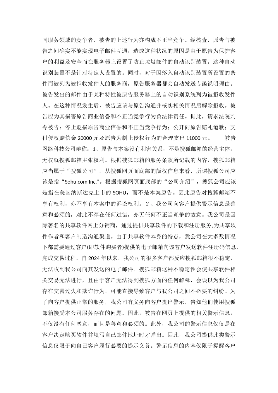 不正当竞争纠纷一案-一中民初字第1274号民事判决书_第3页