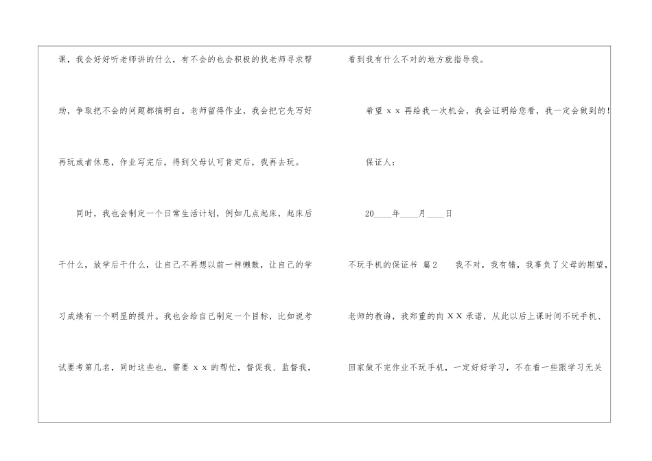 不玩手机的保证书5篇_第2页