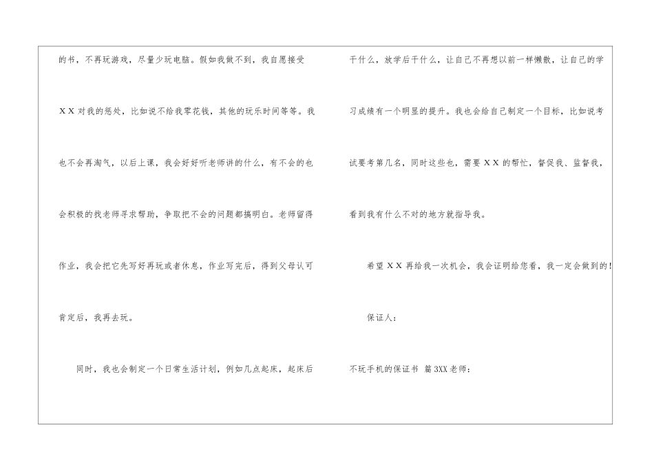 不玩手机的保证书5篇_第3页