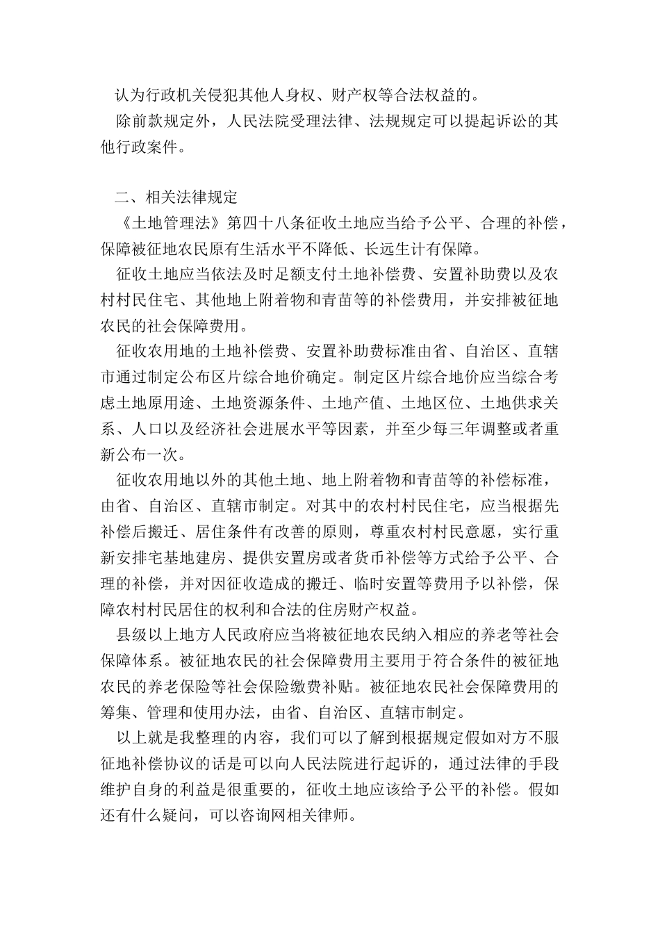 不服征地补偿协议起诉能否进行起诉_第2页