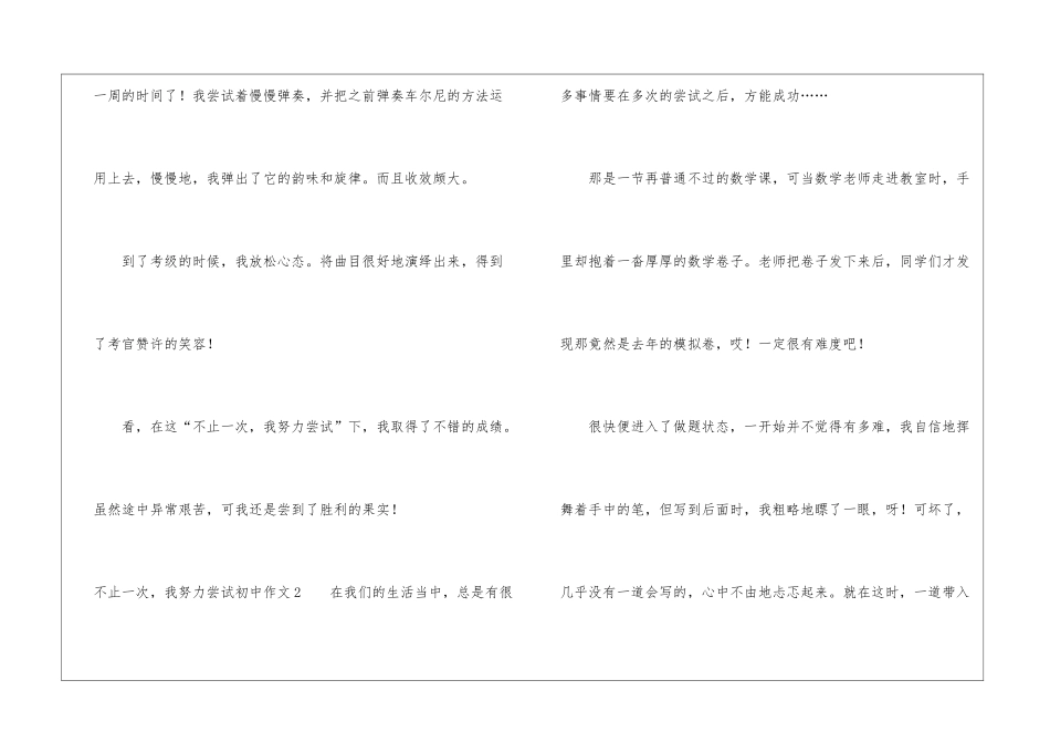 不止一次-我努力尝试初中作文_第3页