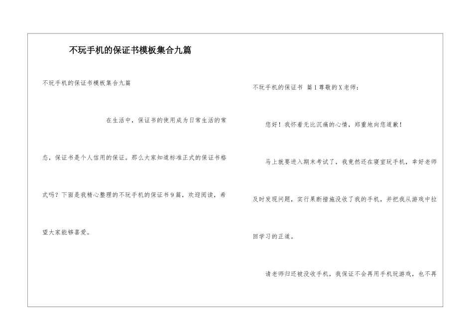 不玩手机的保证书模板集合九篇_第1页