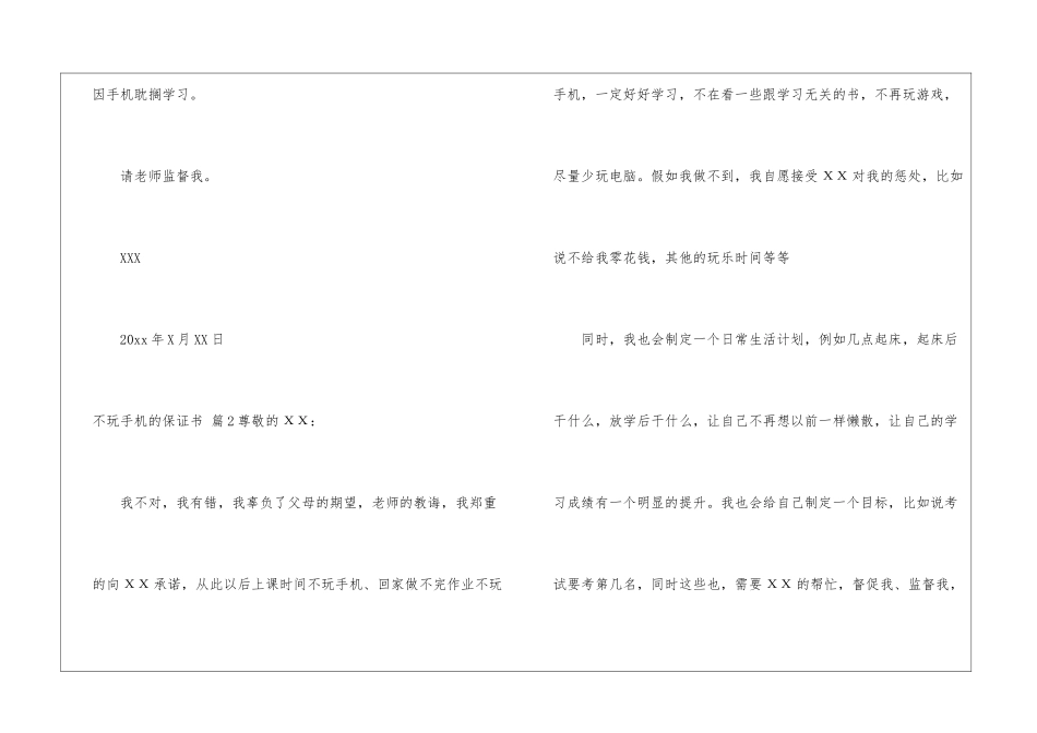 不玩手机的保证书模板集合九篇_第2页
