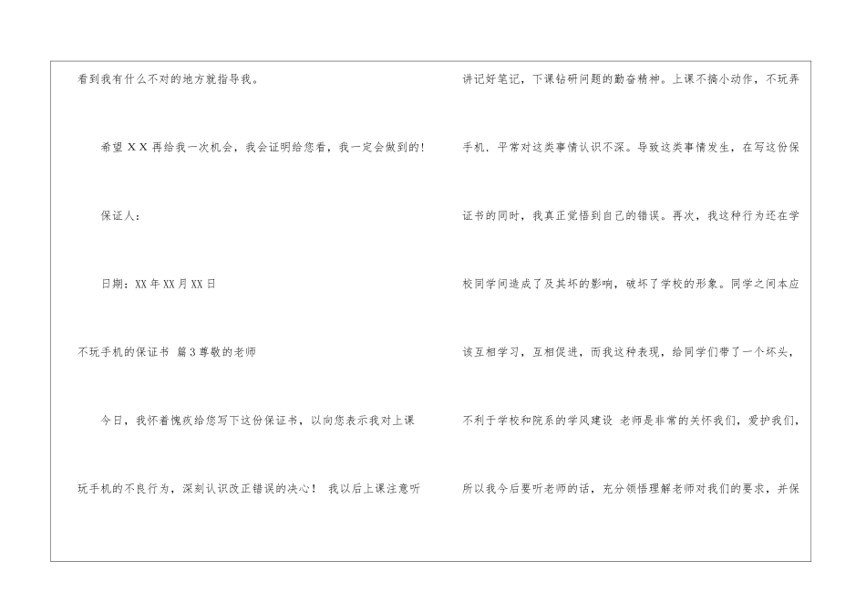 不玩手机的保证书模板集合九篇_第3页