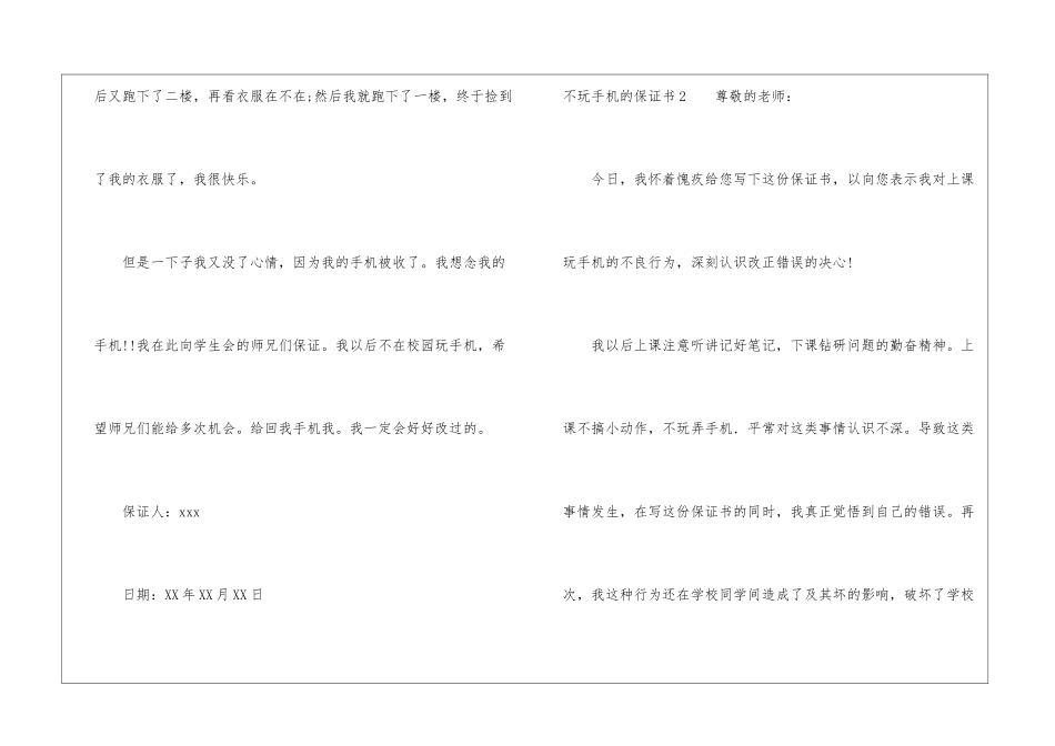 不玩手机的保证书8篇_第2页