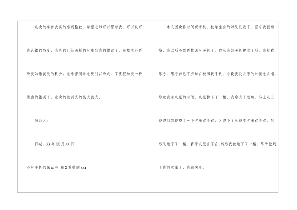 不玩手机的保证书模板汇编六篇_第2页