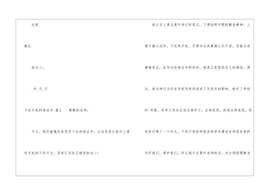 不玩手机的保证书三篇_第3页