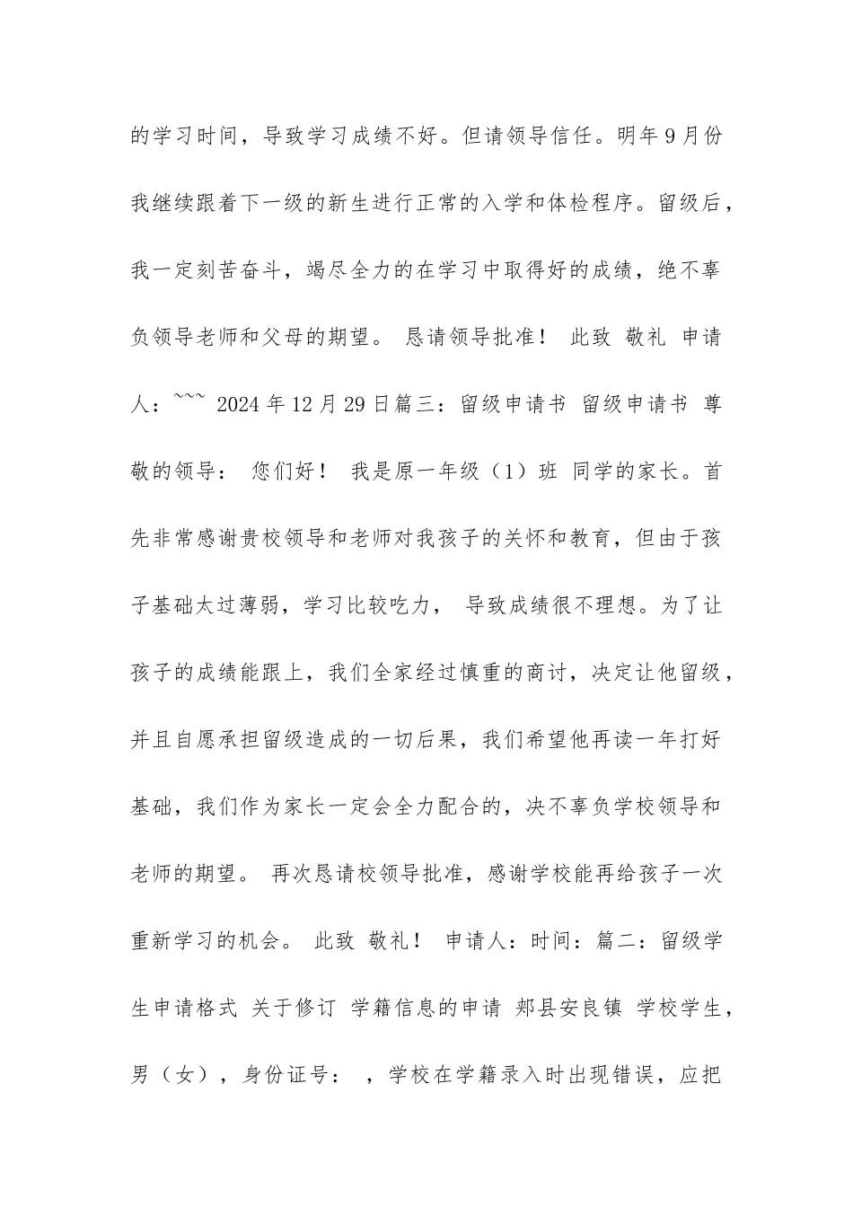 不留级申请书格式_第2页