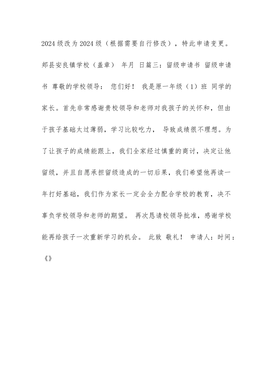 不留级申请书格式_第3页