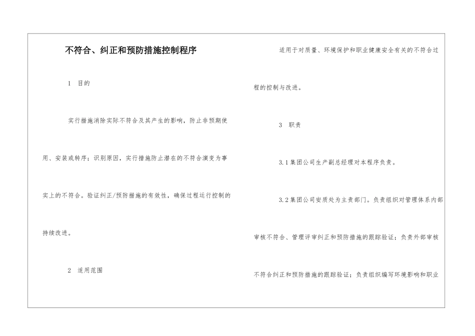 不符合、纠正和预防措施控制程序_第1页