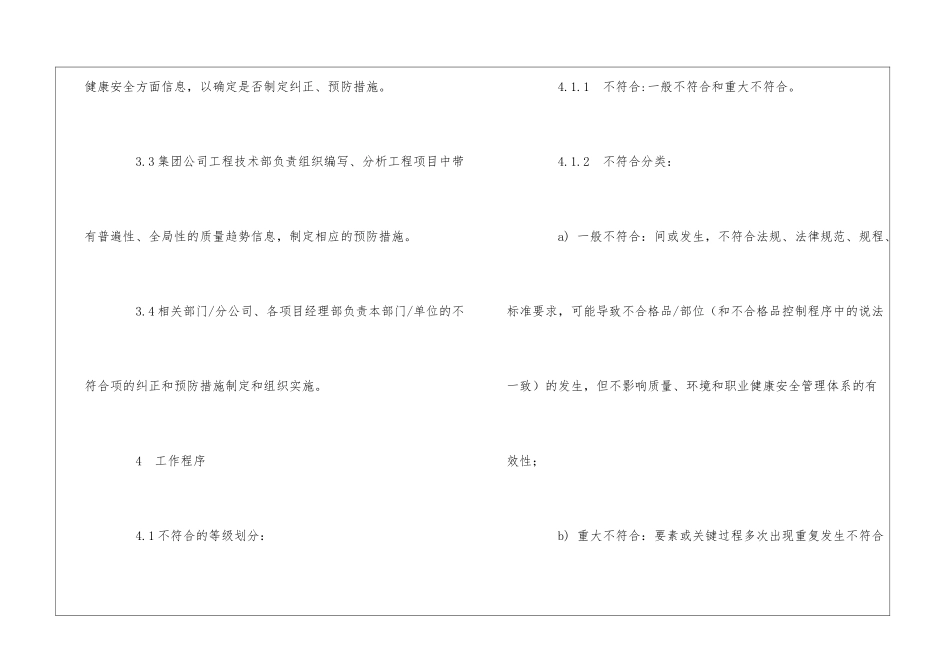 不符合、纠正和预防措施控制程序_第2页