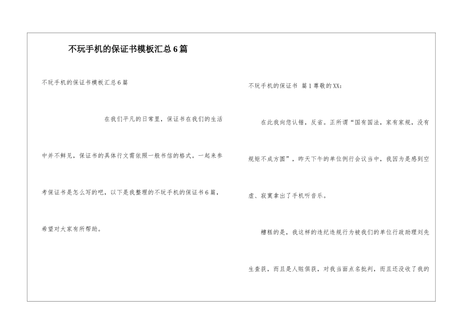 不玩手机的保证书模板汇总6篇_第1页