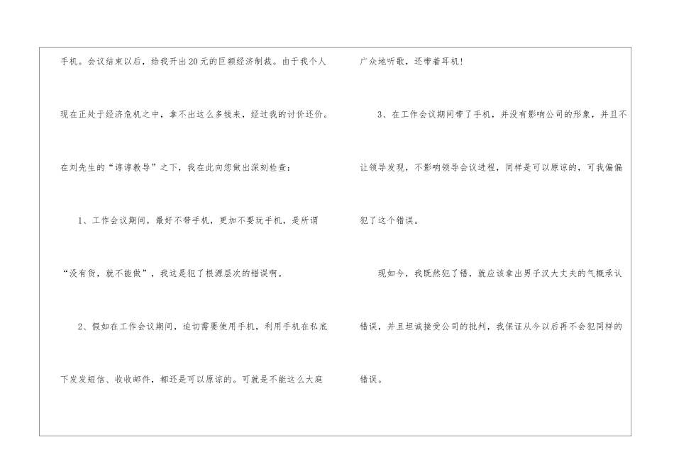 不玩手机的保证书模板汇总6篇_第2页