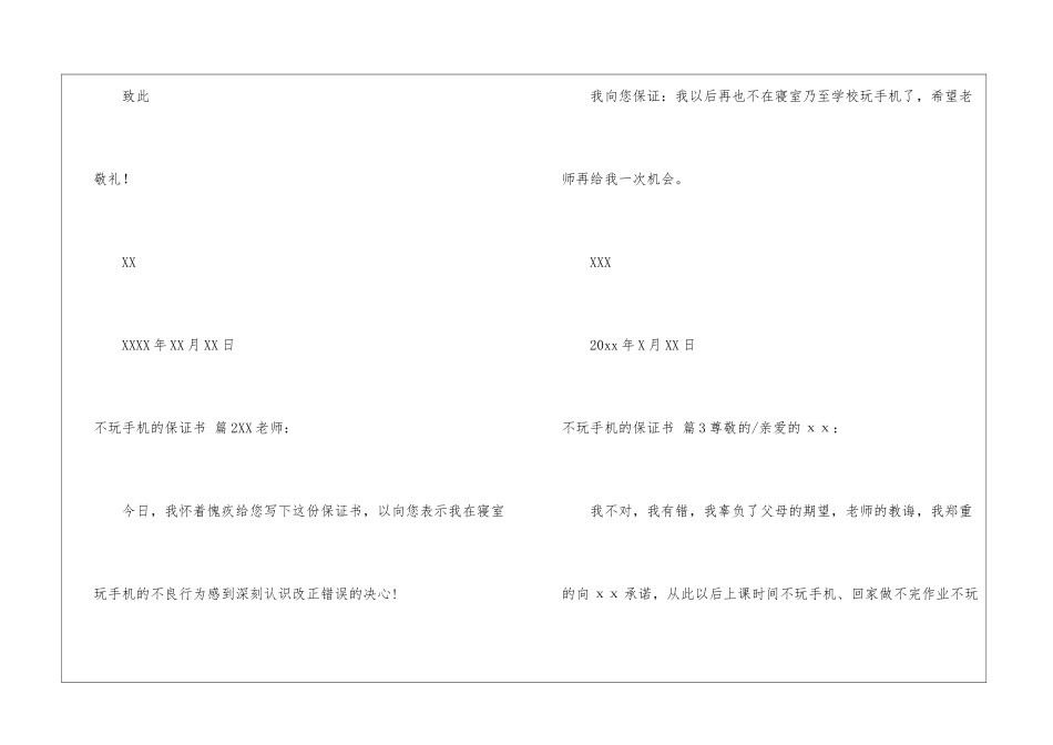 不玩手机的保证书模板汇总6篇_第3页
