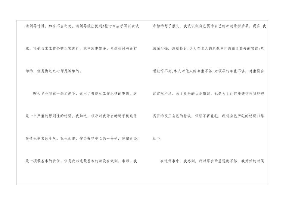 不玩手机的保证书汇编10篇_第2页