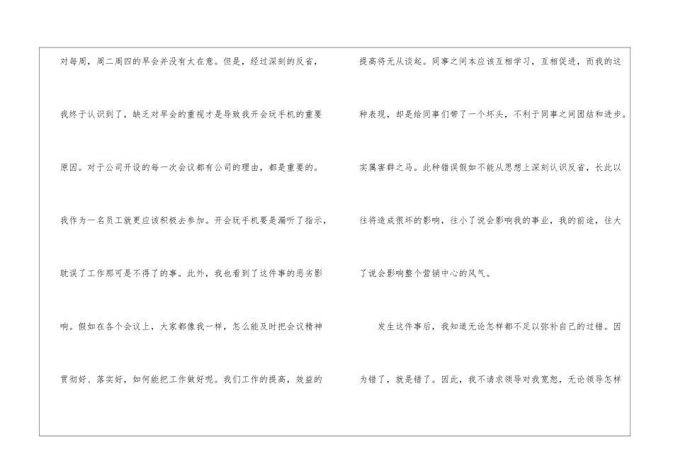 不玩手机的保证书汇编10篇_第3页