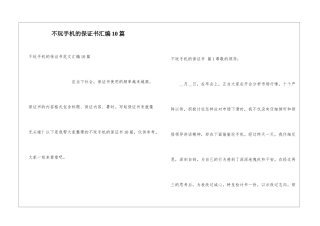 不玩手机的保证书汇编10篇
