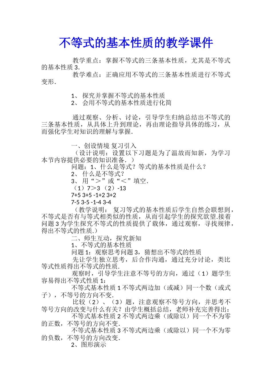 不等式的基本性质的教学课件_第1页