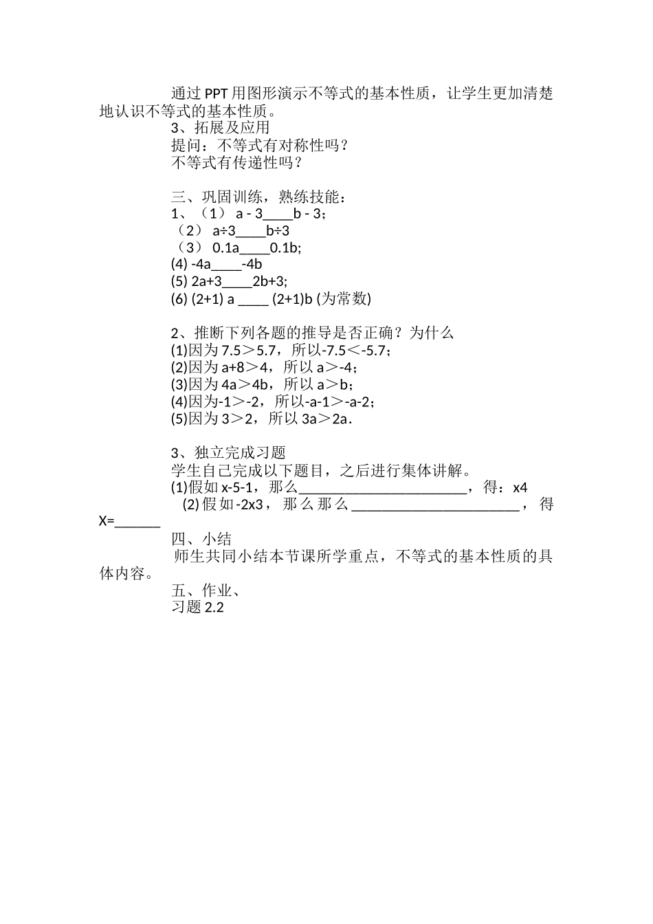 不等式的基本性质的教学课件_第2页