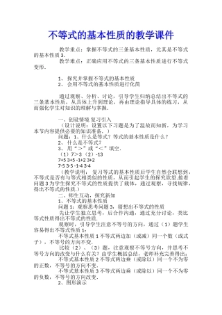 不等式的基本性质的教学课件