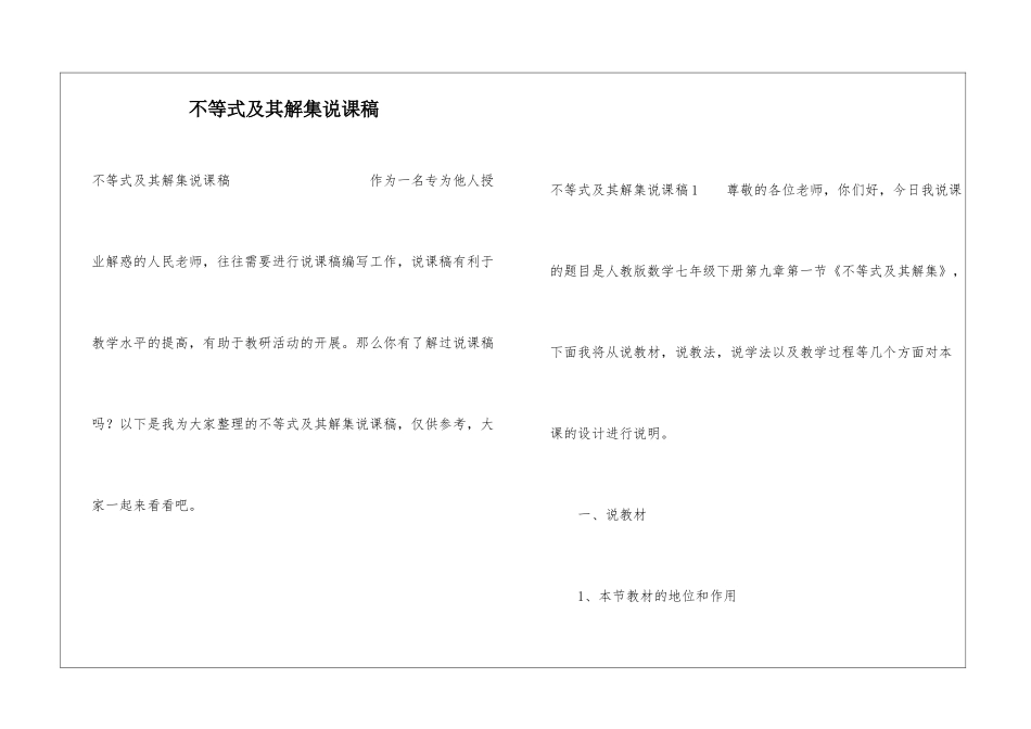 不等式及其解集说课稿_第1页