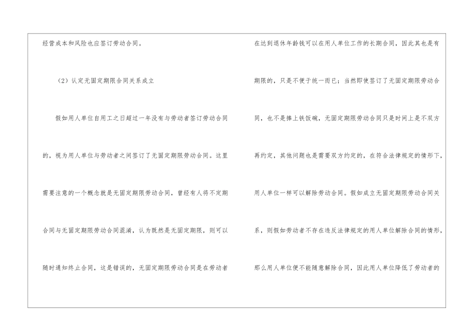 不签合同的后果_第3页